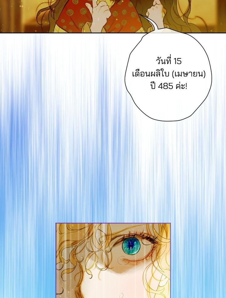 สัญญาวิวาห์ลวงของคุณแม่ - หน้า 124
