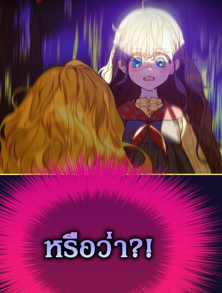 สัญญาวิวาห์ลวงของคุณแม่ - หน้า 28