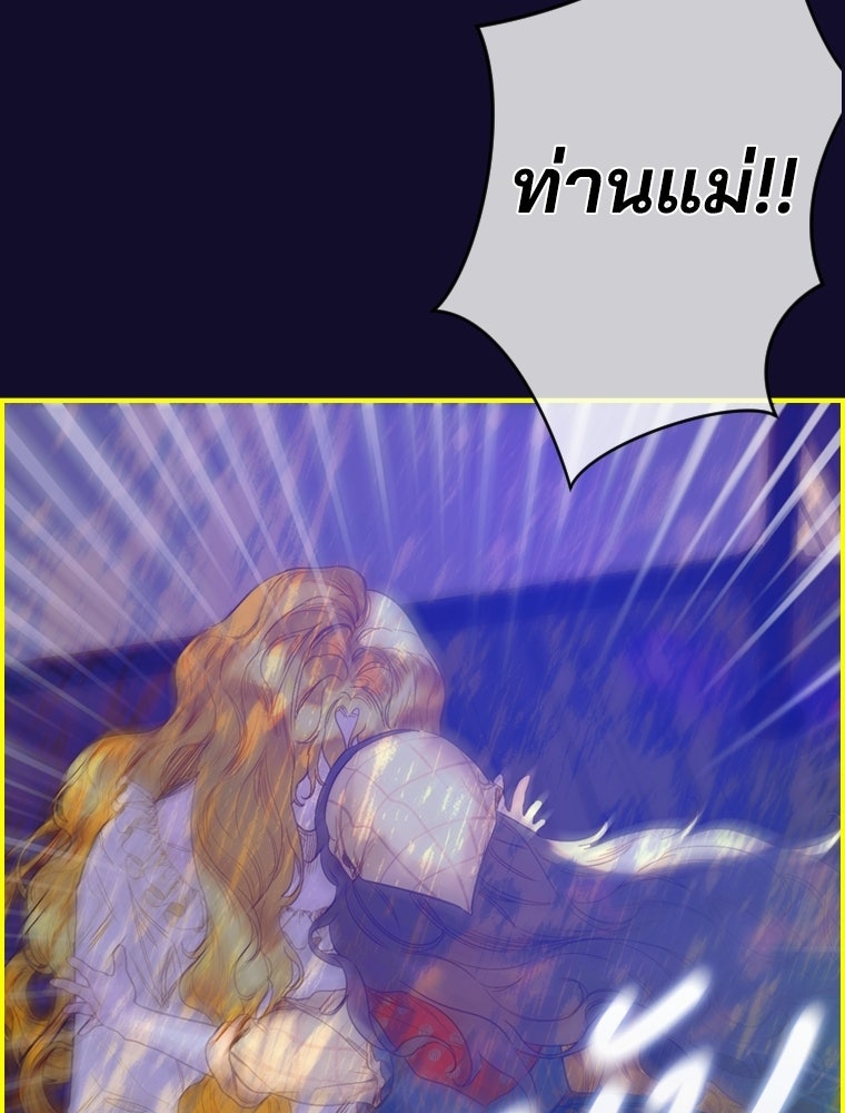 สัญญาวิวาห์ลวงของคุณแม่ - หน้า 30