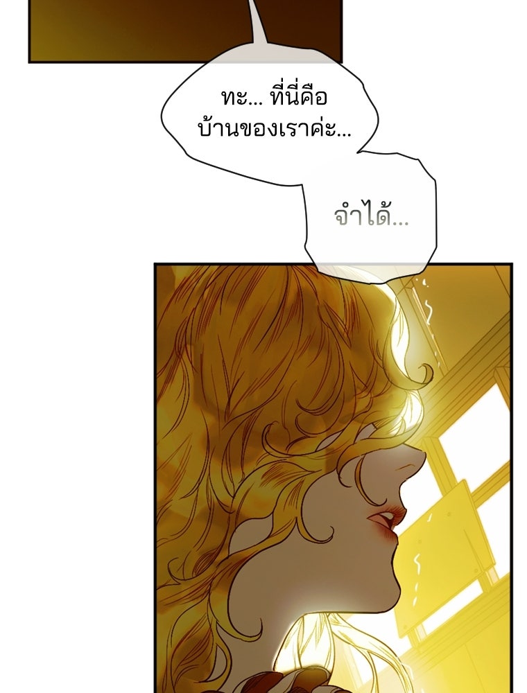 สัญญาวิวาห์ลวงของคุณแม่ - หน้า 41