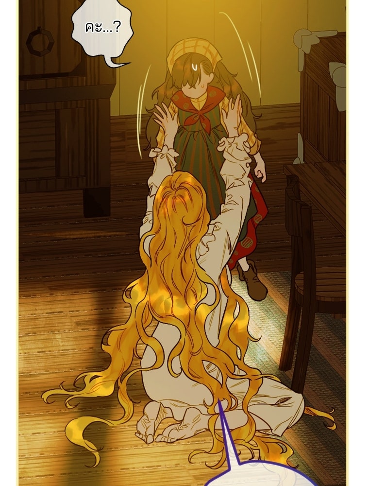 สัญญาวิวาห์ลวงของคุณแม่ - หน้า 44