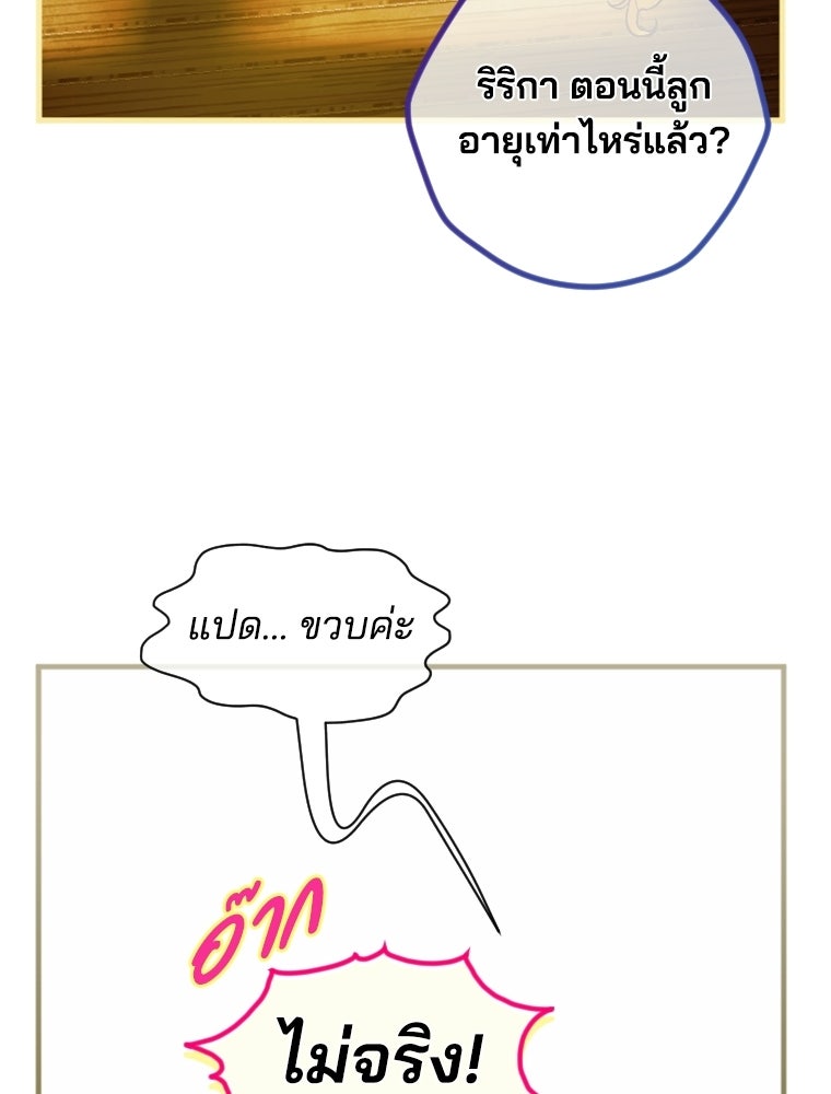 สัญญาวิวาห์ลวงของคุณแม่ - หน้า 45