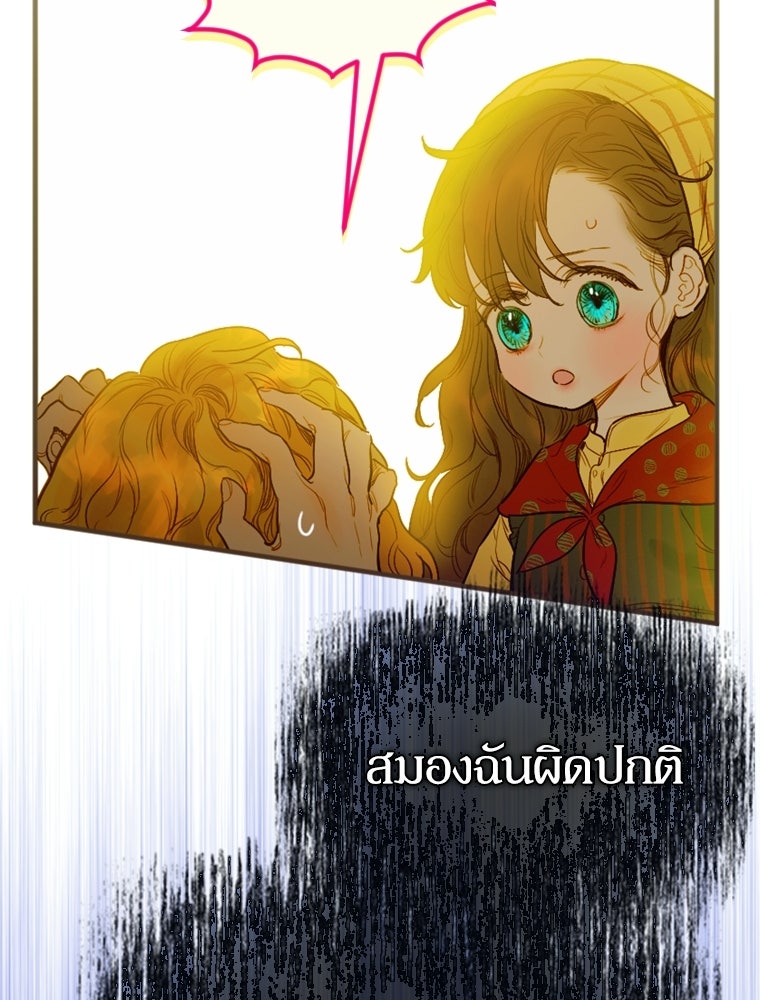 สัญญาวิวาห์ลวงของคุณแม่ - หน้า 46