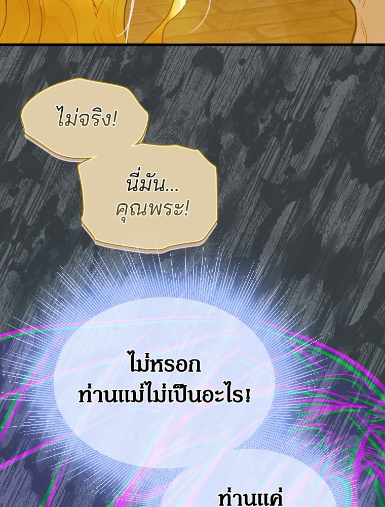 สัญญาวิวาห์ลวงของคุณแม่ - หน้า 52