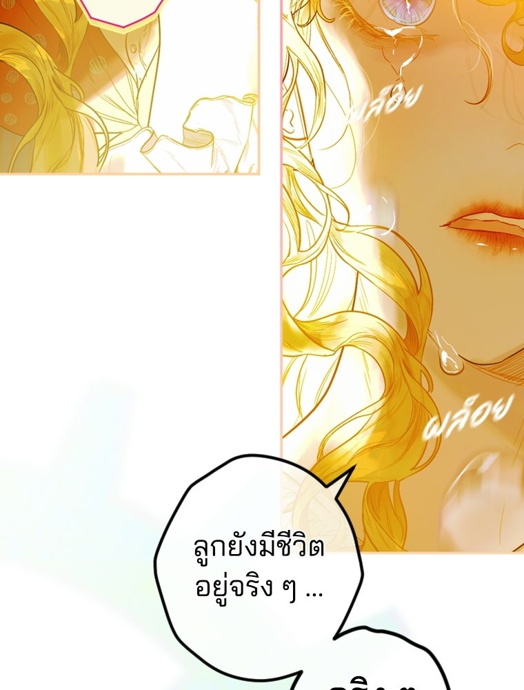 สัญญาวิวาห์ลวงของคุณแม่ - หน้า 67