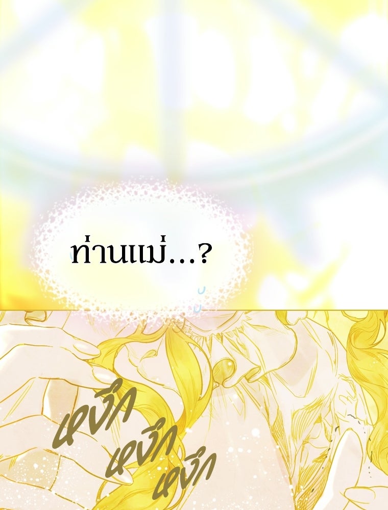 สัญญาวิวาห์ลวงของคุณแม่ - หน้า 72
