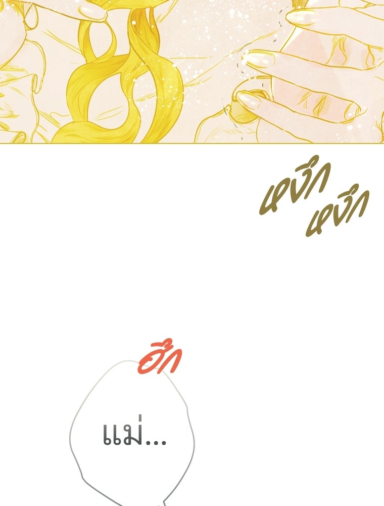 สัญญาวิวาห์ลวงของคุณแม่ - หน้า 73