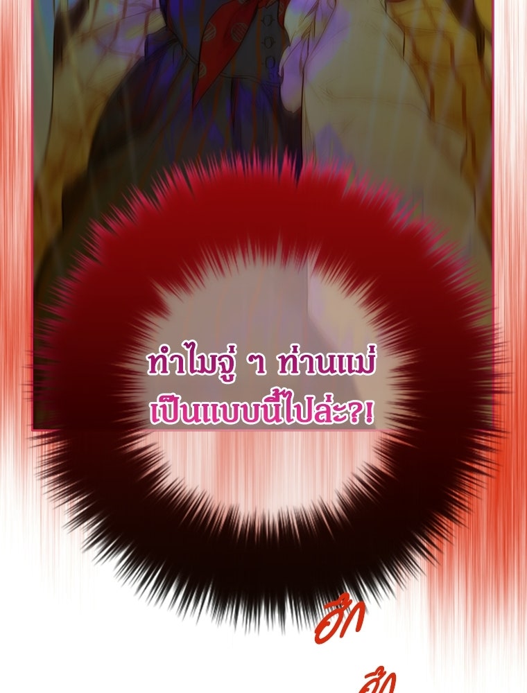 สัญญาวิวาห์ลวงของคุณแม่ - หน้า 77