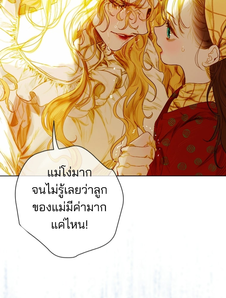 สัญญาวิวาห์ลวงของคุณแม่ - หน้า 79