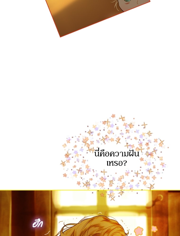 สัญญาวิวาห์ลวงของคุณแม่ - หน้า 82