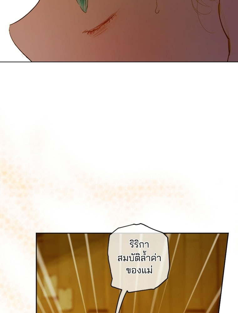 สัญญาวิวาห์ลวงของคุณแม่ - หน้า 86
