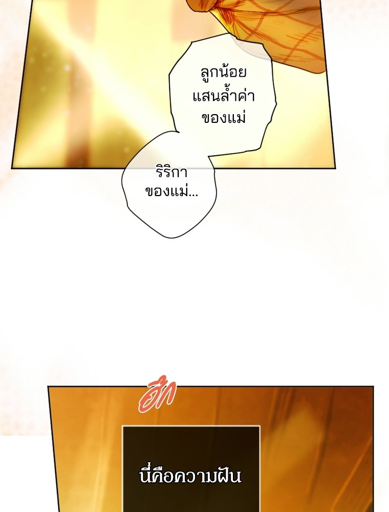 สัญญาวิวาห์ลวงของคุณแม่ - หน้า 89