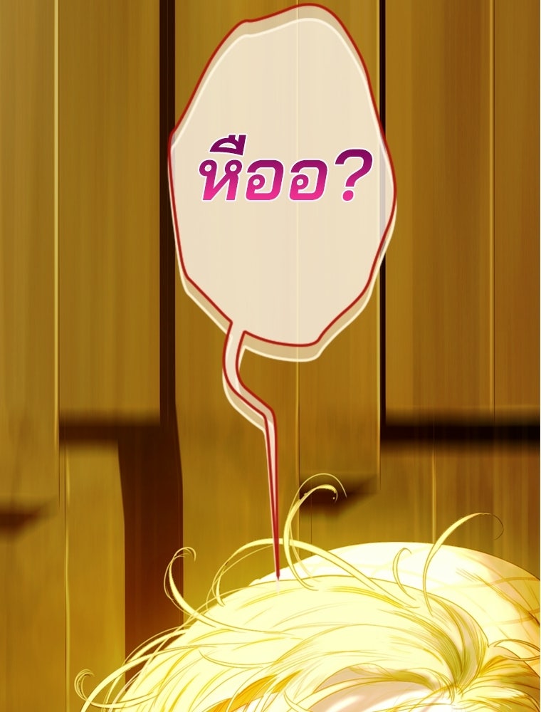 สัญญาวิวาห์ลวงของคุณแม่ - หน้า 95