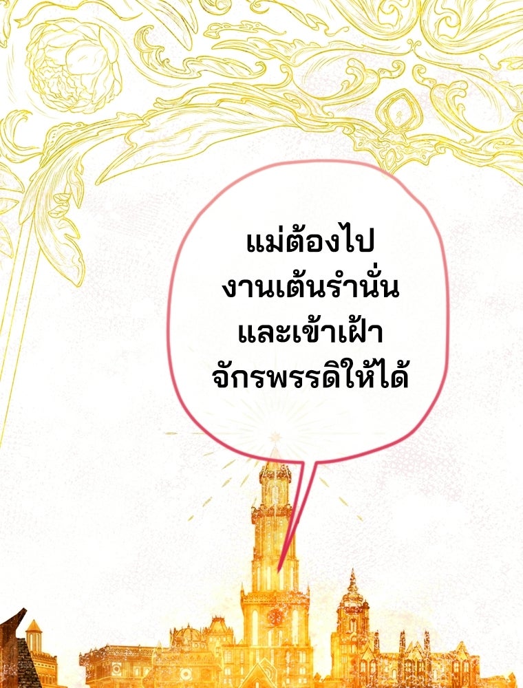 สัญญาวิวาห์ลวงของคุณแม่ - หน้า 1