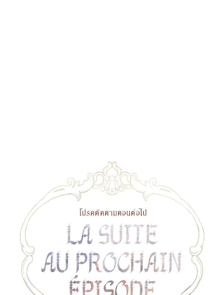 สัญญาวิวาห์ลวงของคุณแม่ - หน้า 129