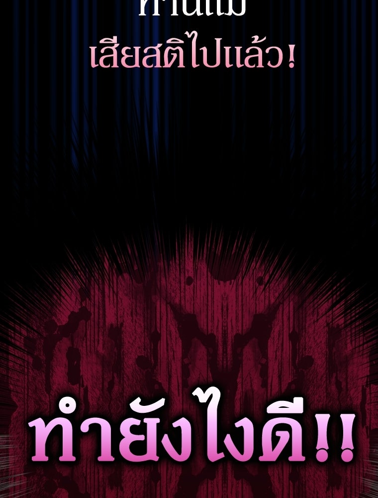 สัญญาวิวาห์ลวงของคุณแม่ - หน้า 28
