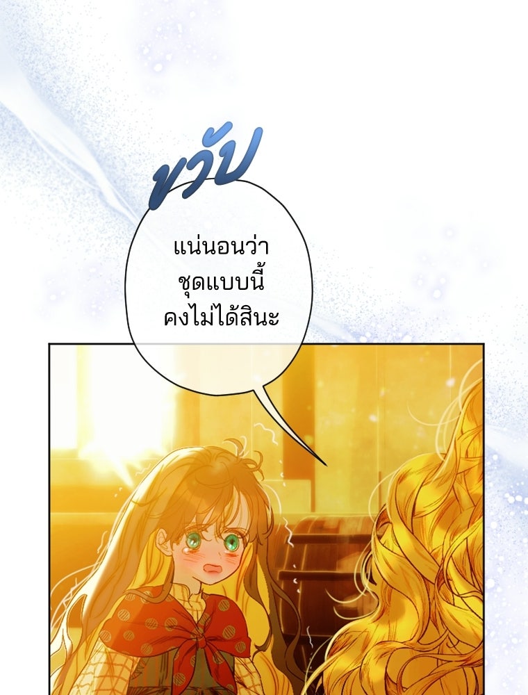 สัญญาวิวาห์ลวงของคุณแม่ - หน้า 30