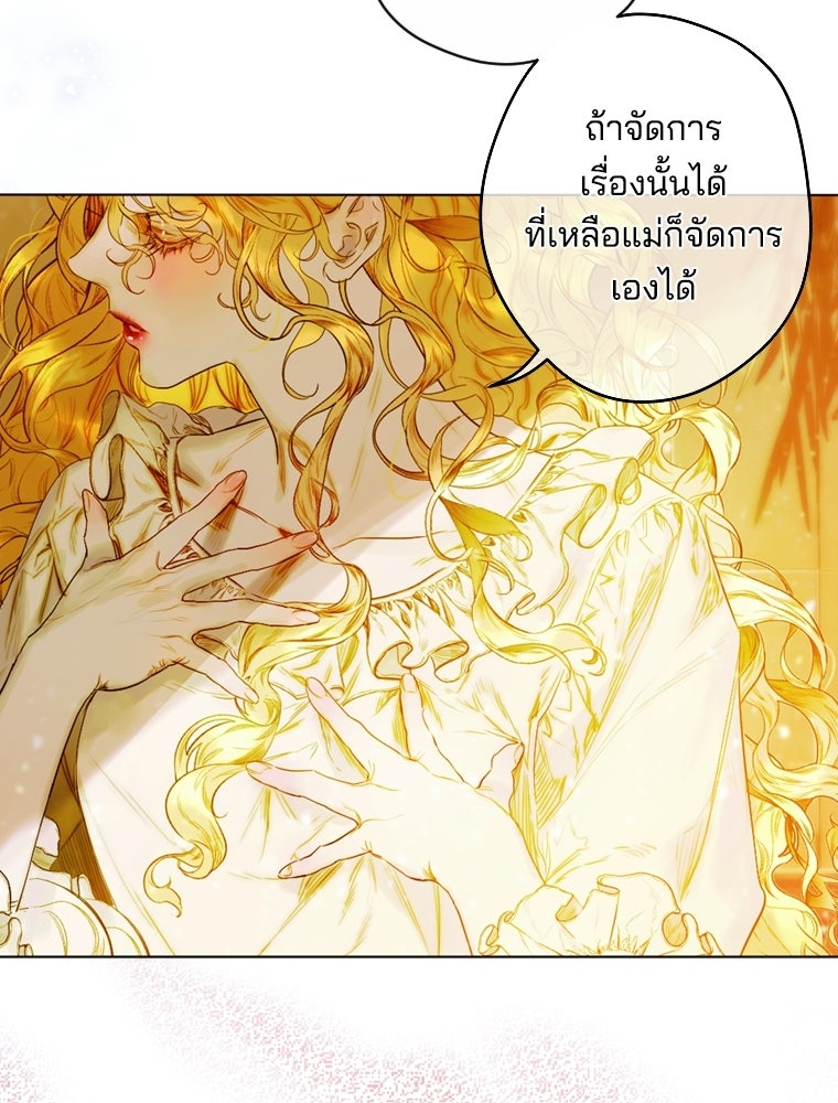 สัญญาวิวาห์ลวงของคุณแม่ - หน้า 32