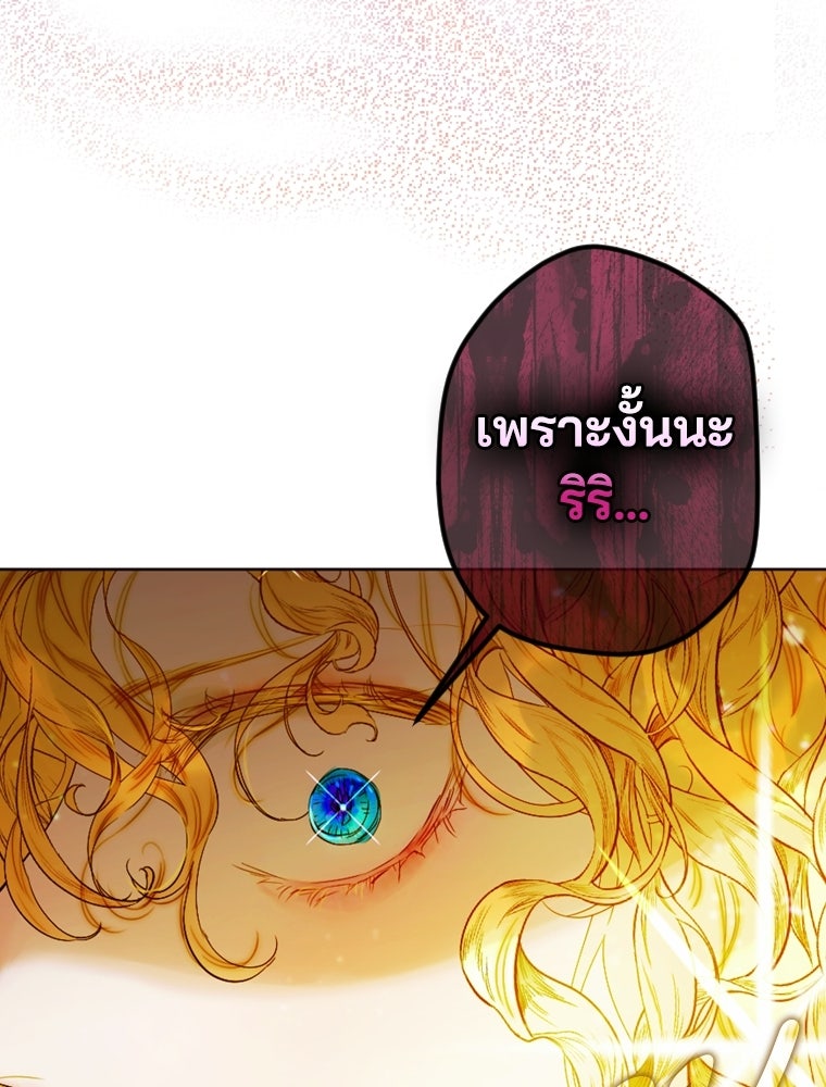 สัญญาวิวาห์ลวงของคุณแม่ - หน้า 33