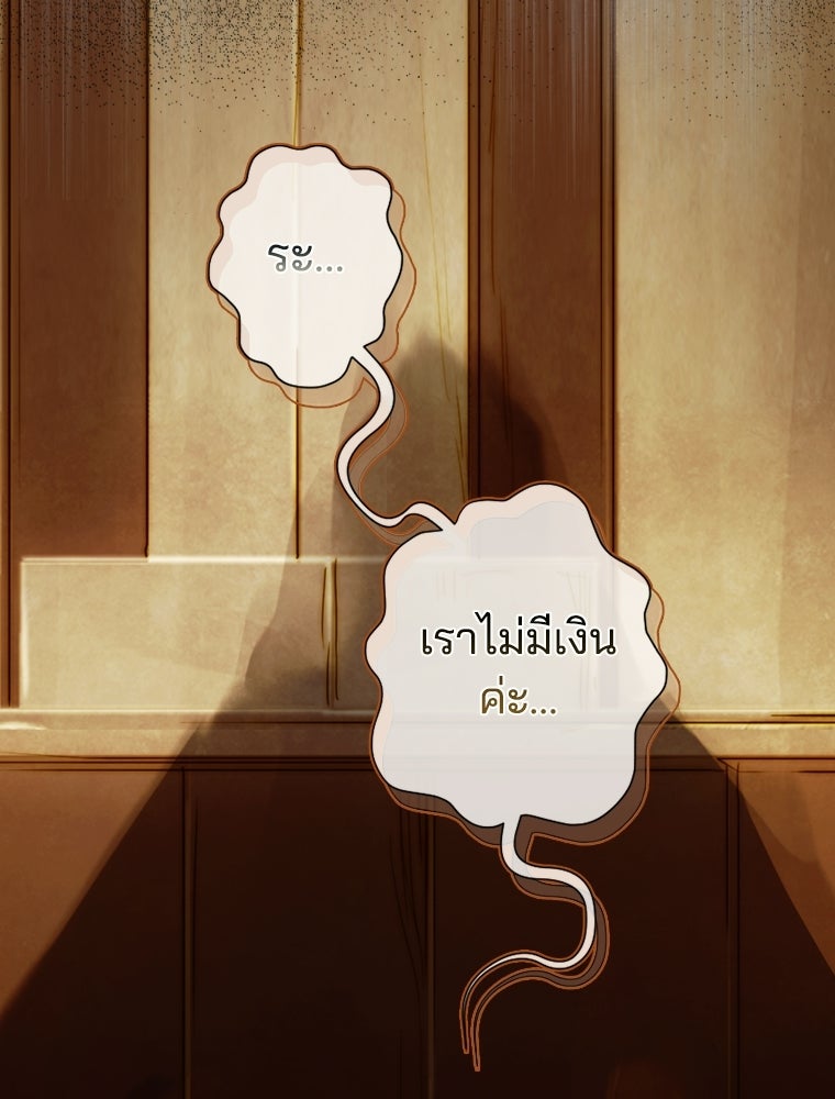 สัญญาวิวาห์ลวงของคุณแม่ - หน้า 36