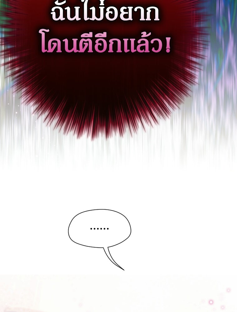 สัญญาวิวาห์ลวงของคุณแม่ - หน้า 45