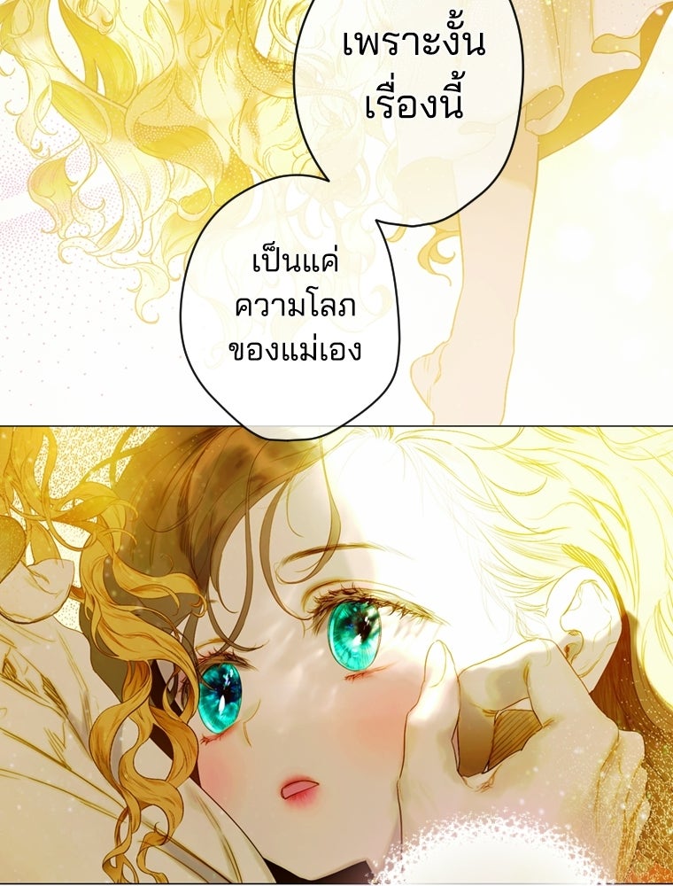 สัญญาวิวาห์ลวงของคุณแม่ - หน้า 53