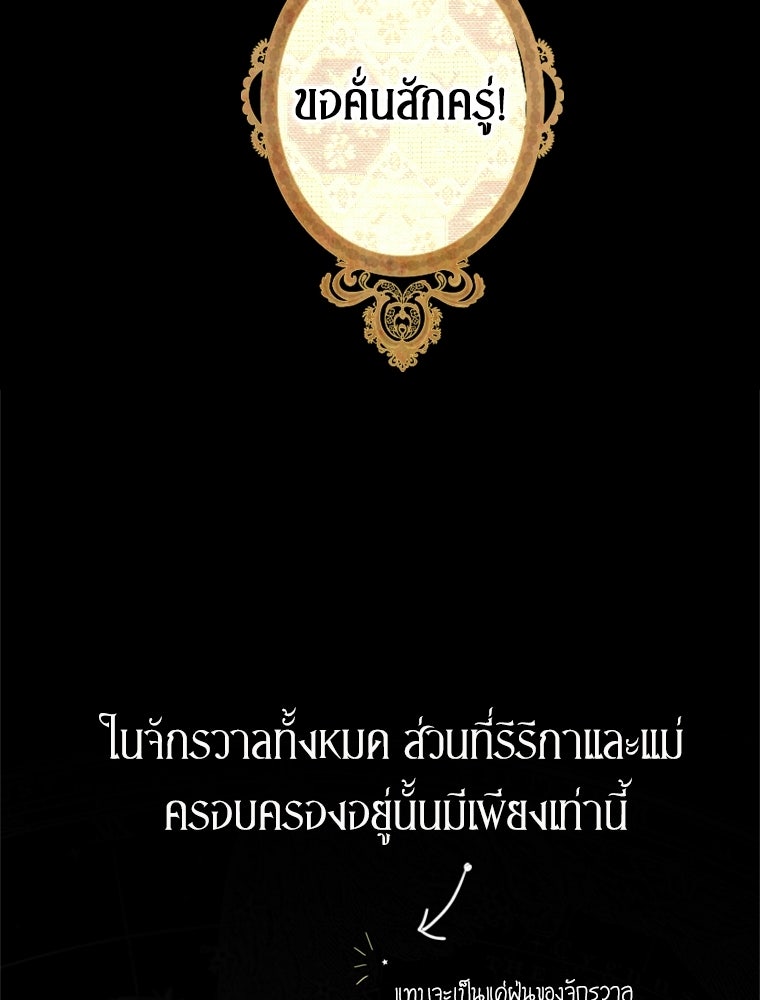 สัญญาวิวาห์ลวงของคุณแม่ - หน้า 6