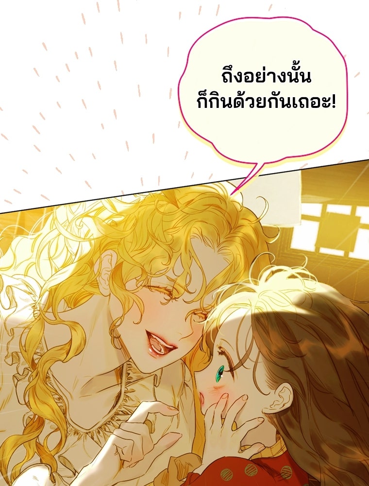 สัญญาวิวาห์ลวงของคุณแม่ - หน้า 68