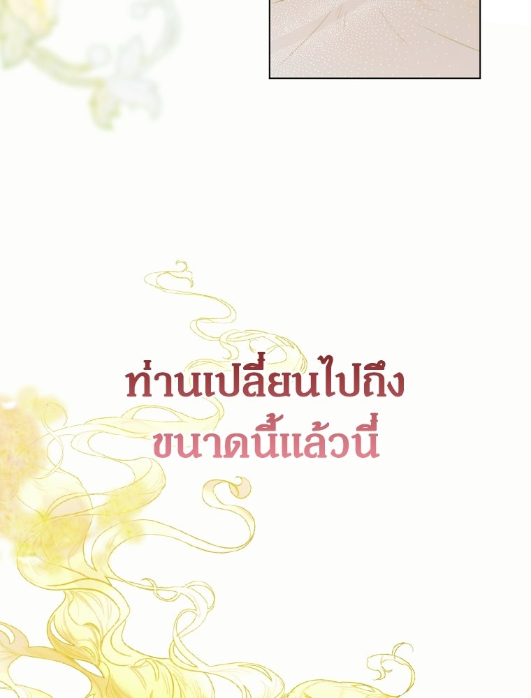 สัญญาวิวาห์ลวงของคุณแม่ - หน้า 71