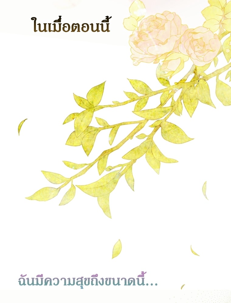สัญญาวิวาห์ลวงของคุณแม่ - หน้า 73