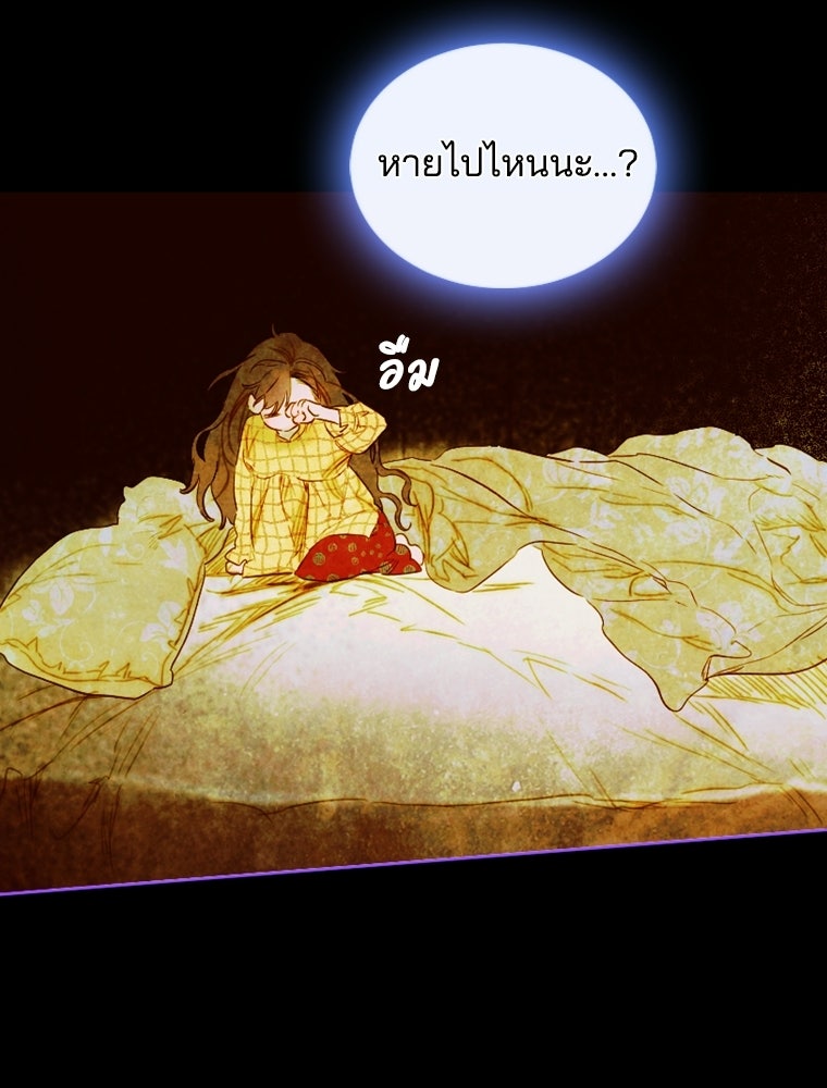 สัญญาวิวาห์ลวงของคุณแม่ - หน้า 82