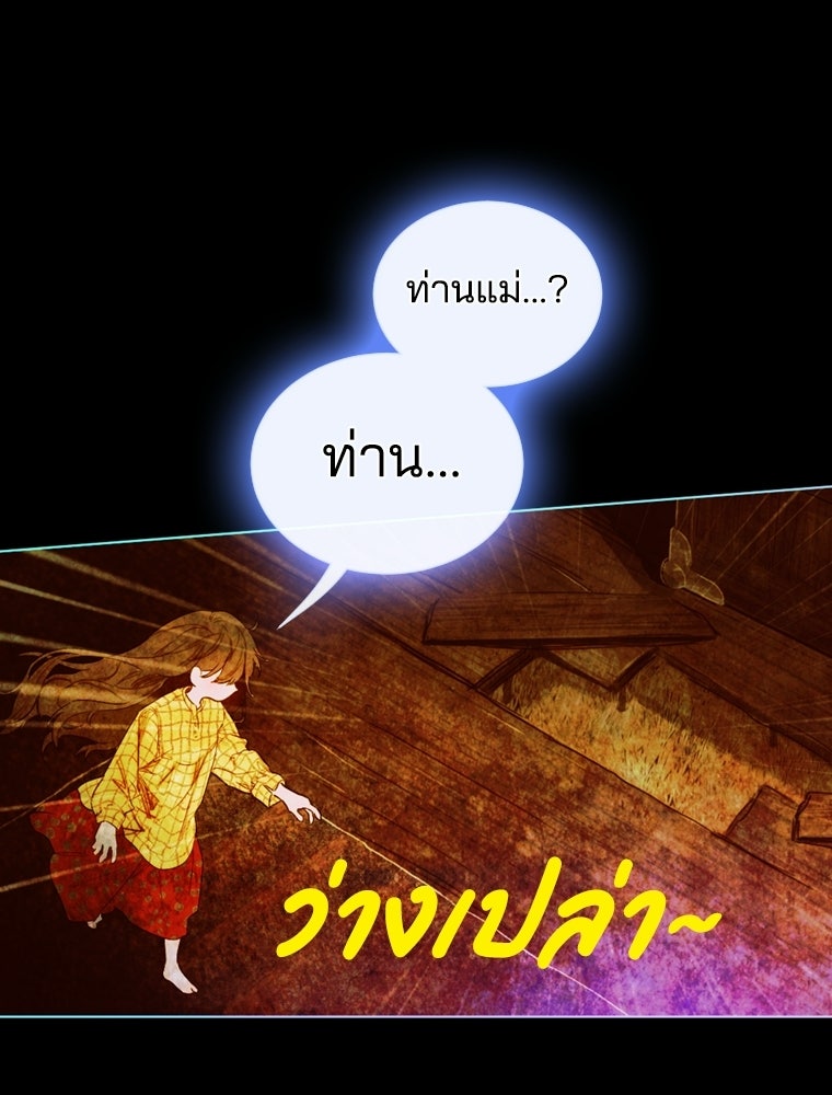 สัญญาวิวาห์ลวงของคุณแม่ - หน้า 83