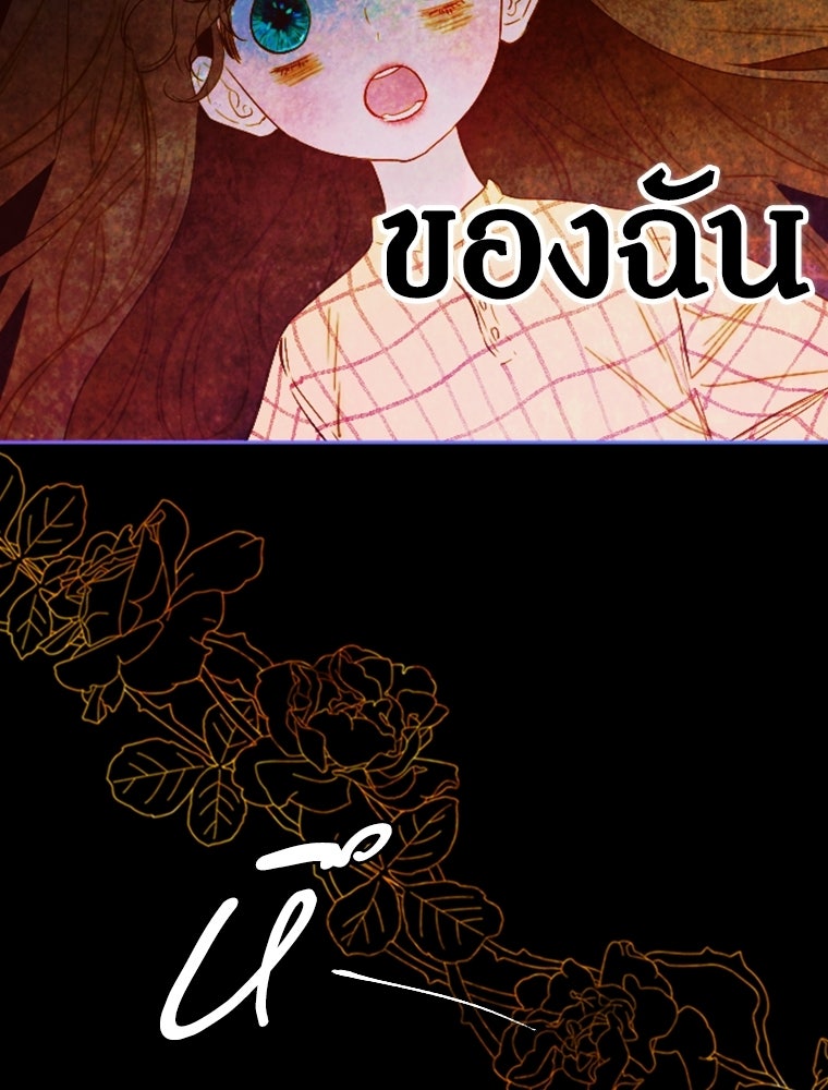 สัญญาวิวาห์ลวงของคุณแม่ - หน้า 87