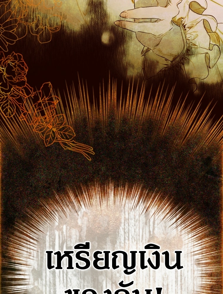สัญญาวิวาห์ลวงของคุณแม่ - หน้า 89