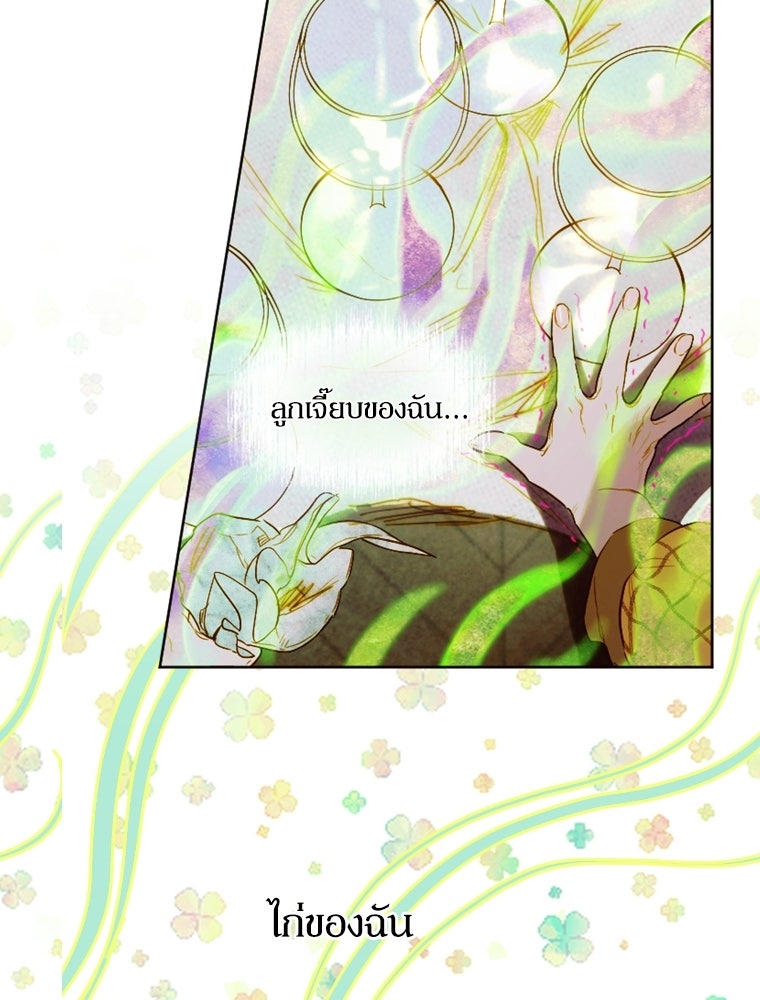 สัญญาวิวาห์ลวงของคุณแม่ - หน้า 95