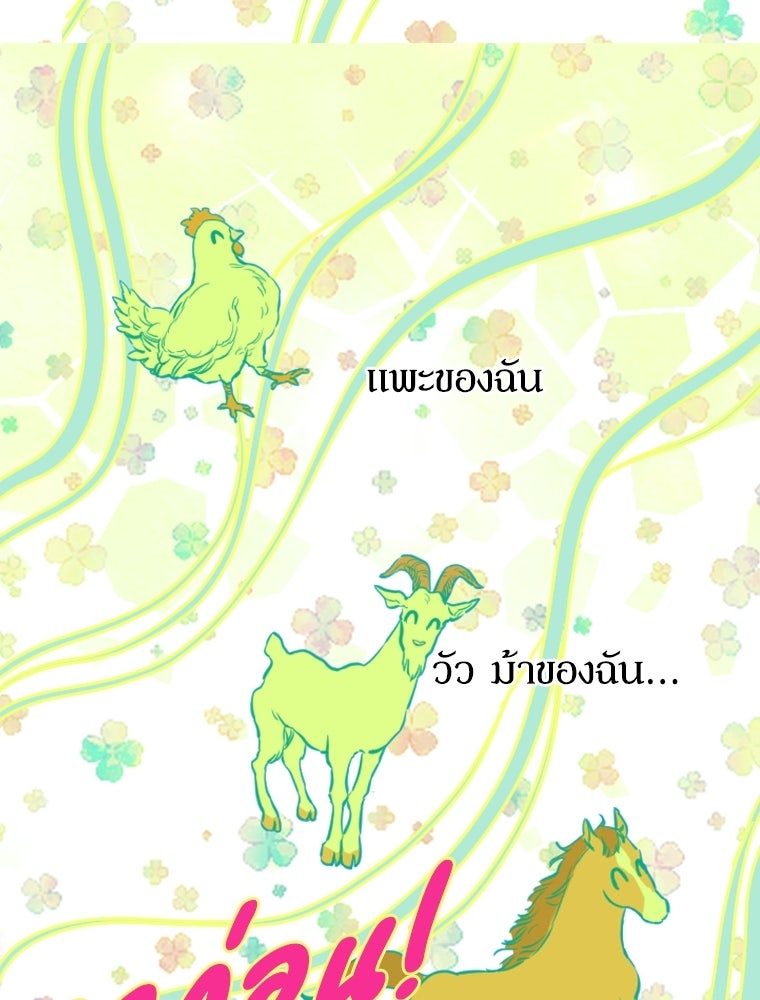 สัญญาวิวาห์ลวงของคุณแม่ - หน้า 96