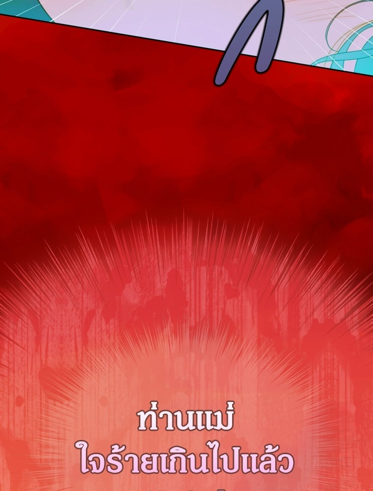 สัญญาวิวาห์ลวงของคุณแม่ - หน้า 98