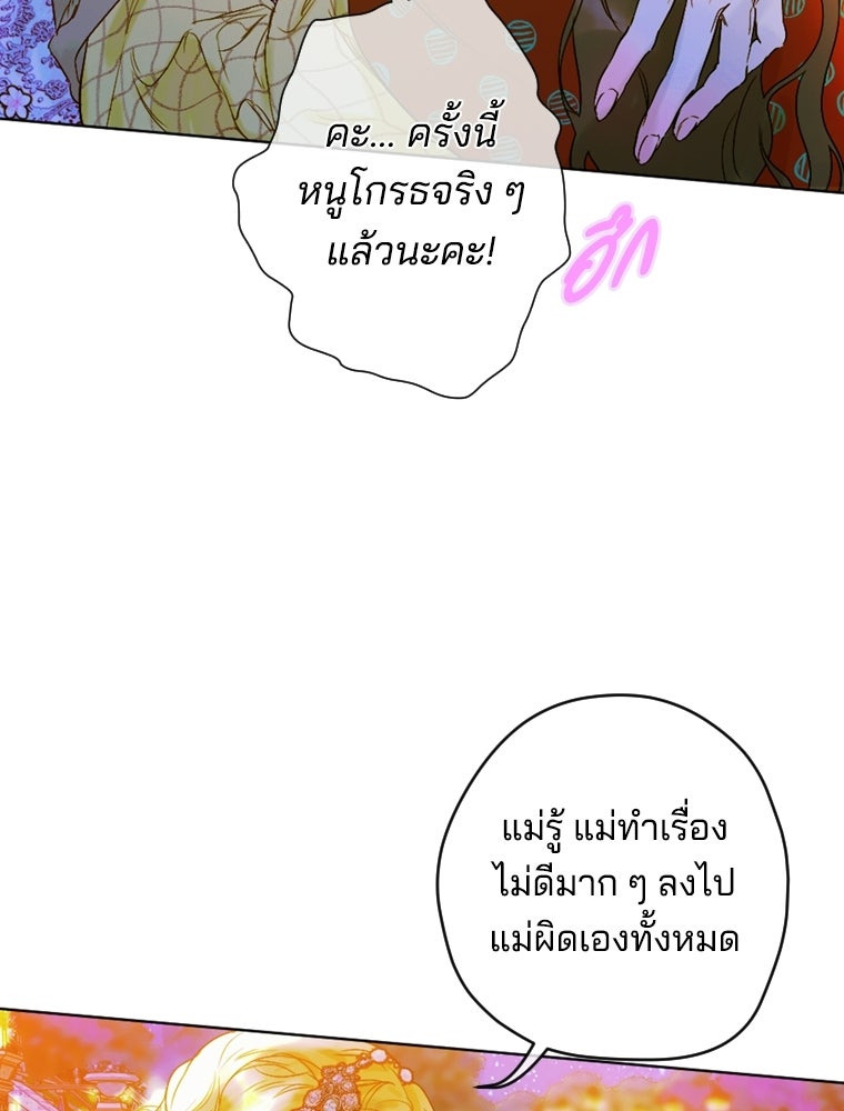 สัญญาวิวาห์ลวงของคุณแม่ - หน้า 100
