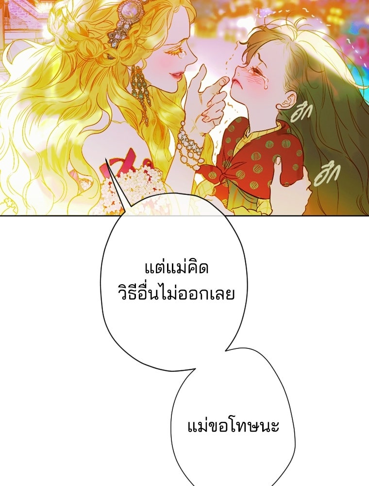 สัญญาวิวาห์ลวงของคุณแม่ - หน้า 101