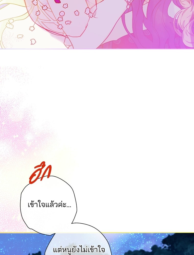 สัญญาวิวาห์ลวงของคุณแม่ - หน้า 103