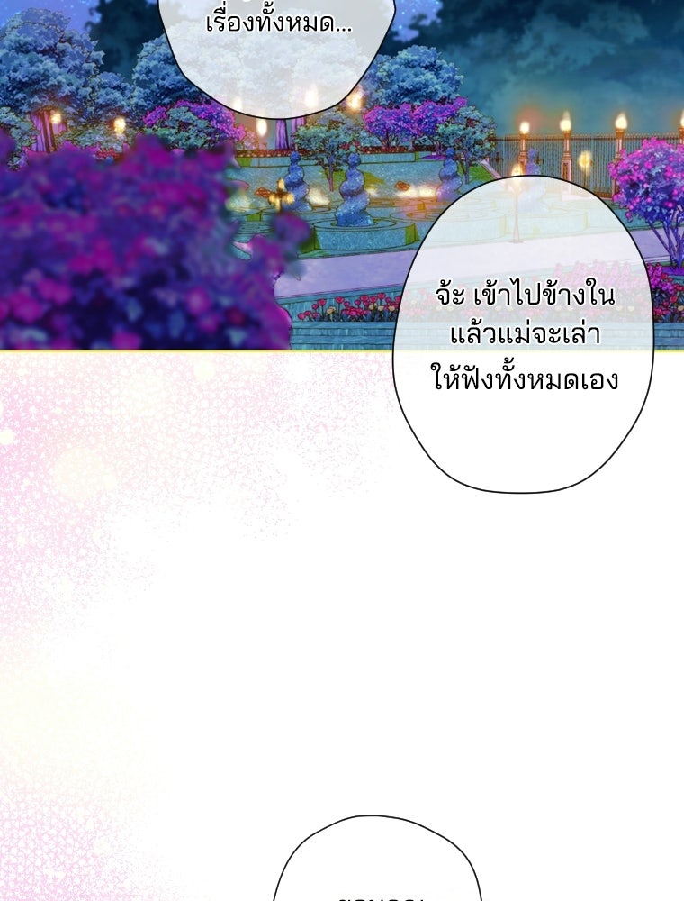 สัญญาวิวาห์ลวงของคุณแม่ - หน้า 104