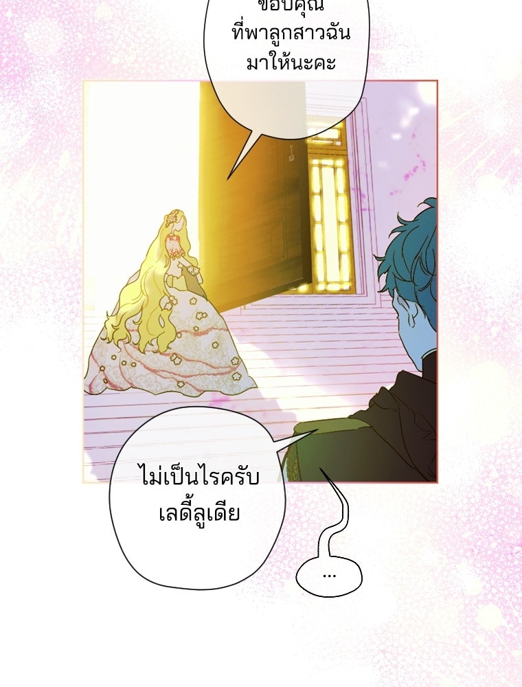 สัญญาวิวาห์ลวงของคุณแม่ - หน้า 105