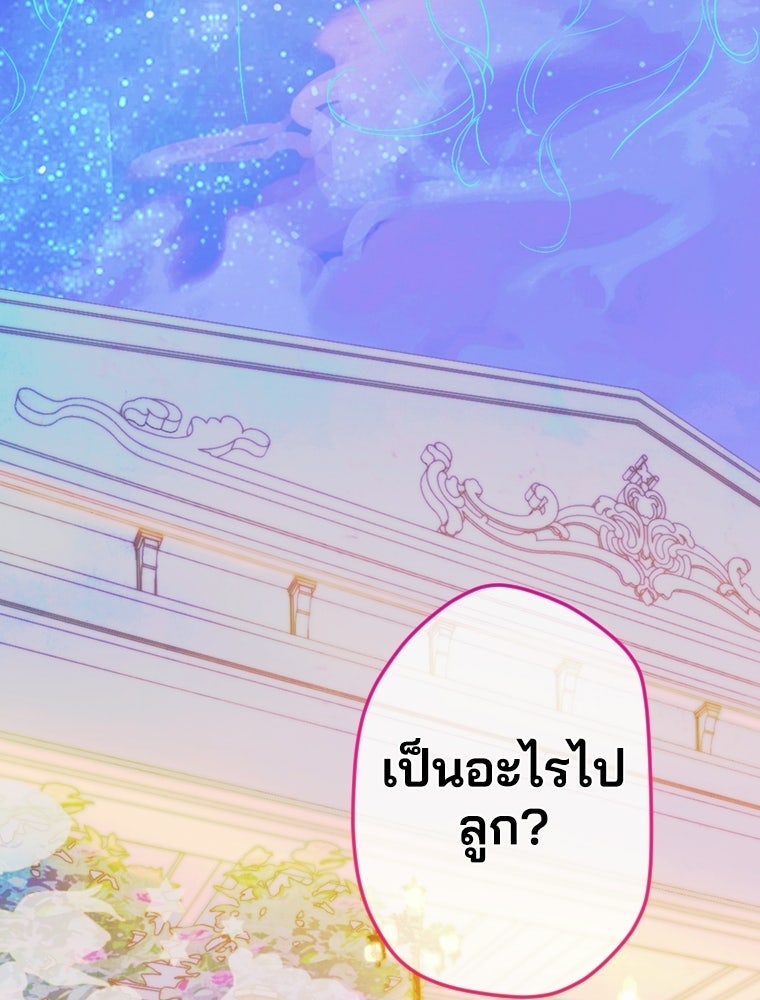 สัญญาวิวาห์ลวงของคุณแม่ - หน้า 110