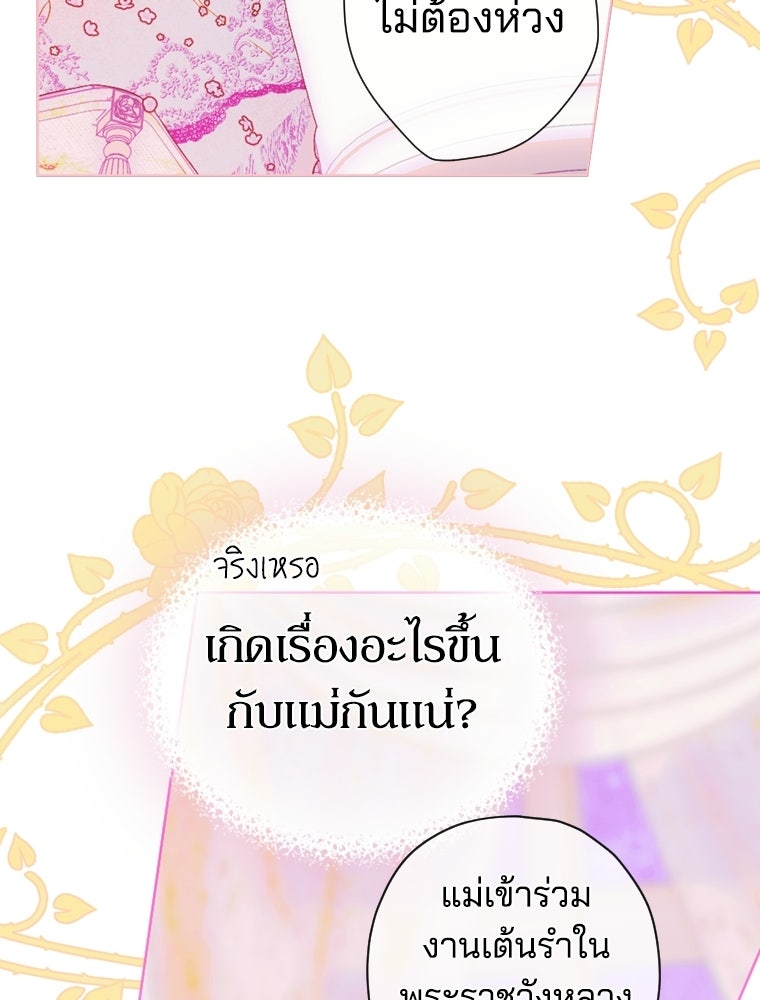 สัญญาวิวาห์ลวงของคุณแม่ - หน้า 113