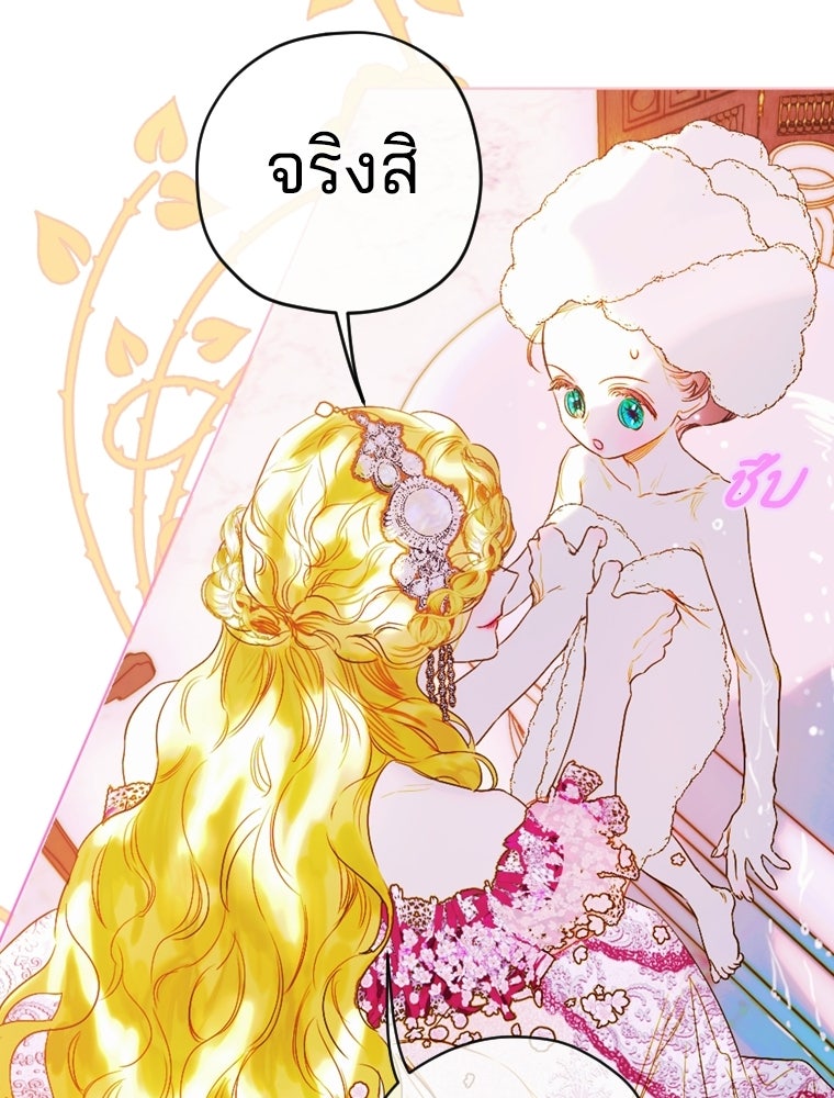 สัญญาวิวาห์ลวงของคุณแม่ - หน้า 115