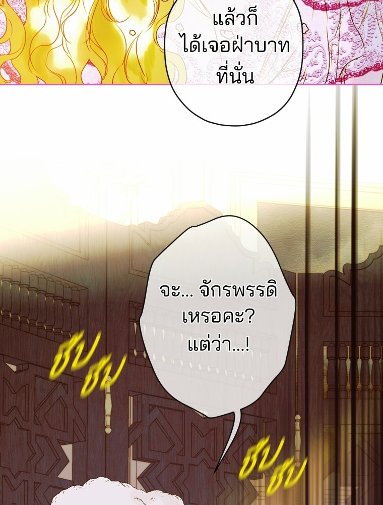 สัญญาวิวาห์ลวงของคุณแม่ - หน้า 116
