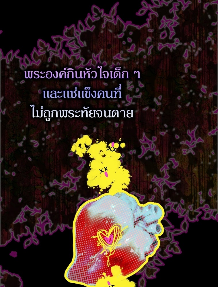 สัญญาวิวาห์ลวงของคุณแม่ - หน้า 119
