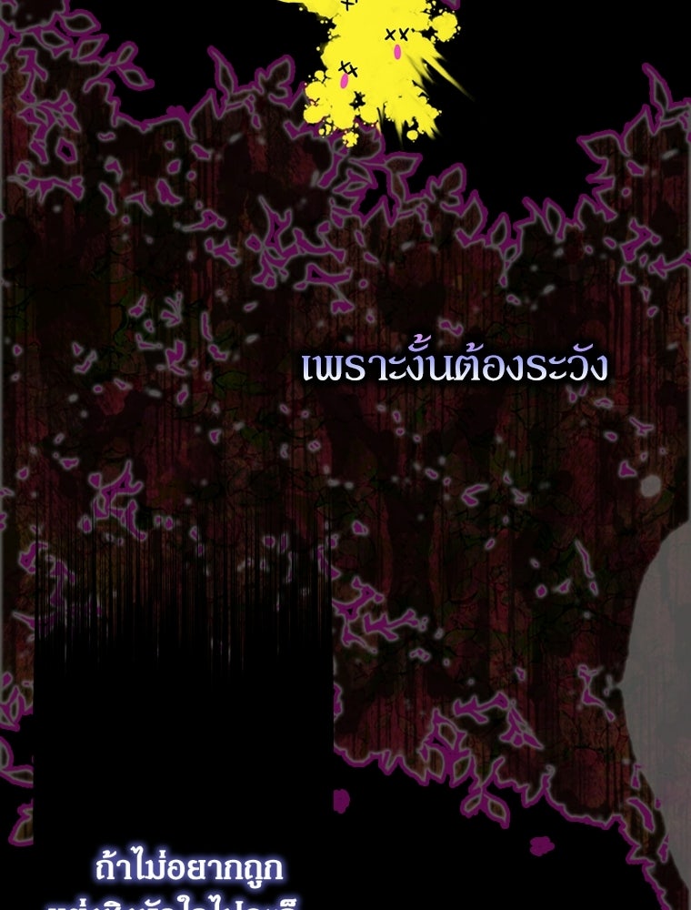สัญญาวิวาห์ลวงของคุณแม่ - หน้า 120