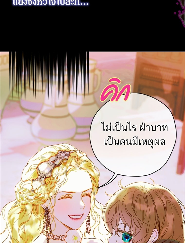 สัญญาวิวาห์ลวงของคุณแม่ - หน้า 121