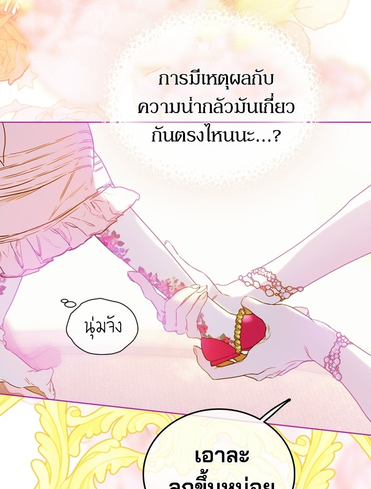 สัญญาวิวาห์ลวงของคุณแม่ - หน้า 123
